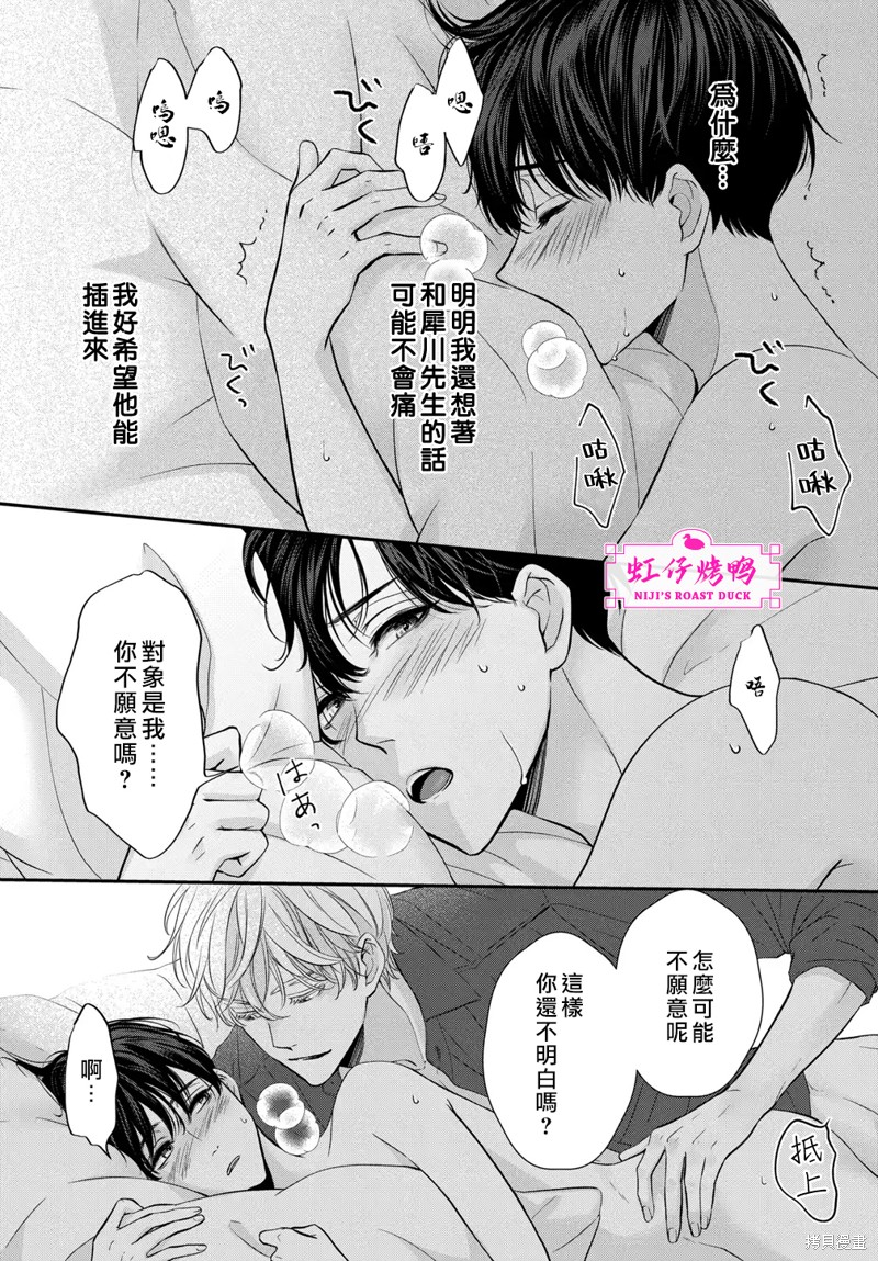 午夜后的肌肤相亲 第6话 第19页