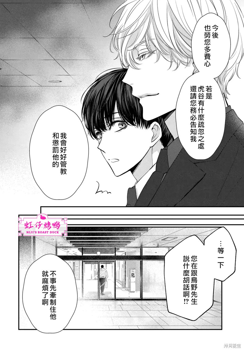 午夜后的肌肤相亲 第6话 第4页