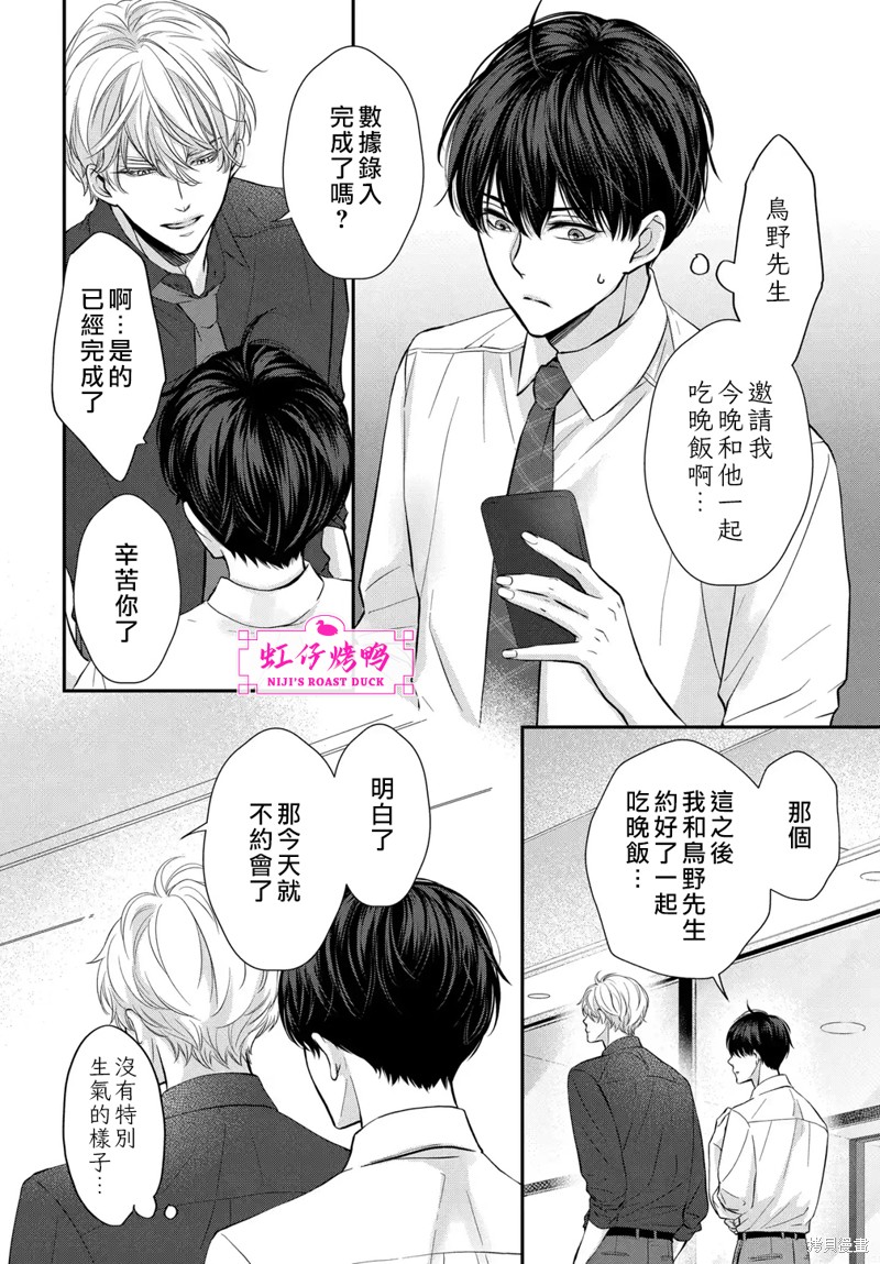 午夜后的肌肤相亲 第6话 第32页