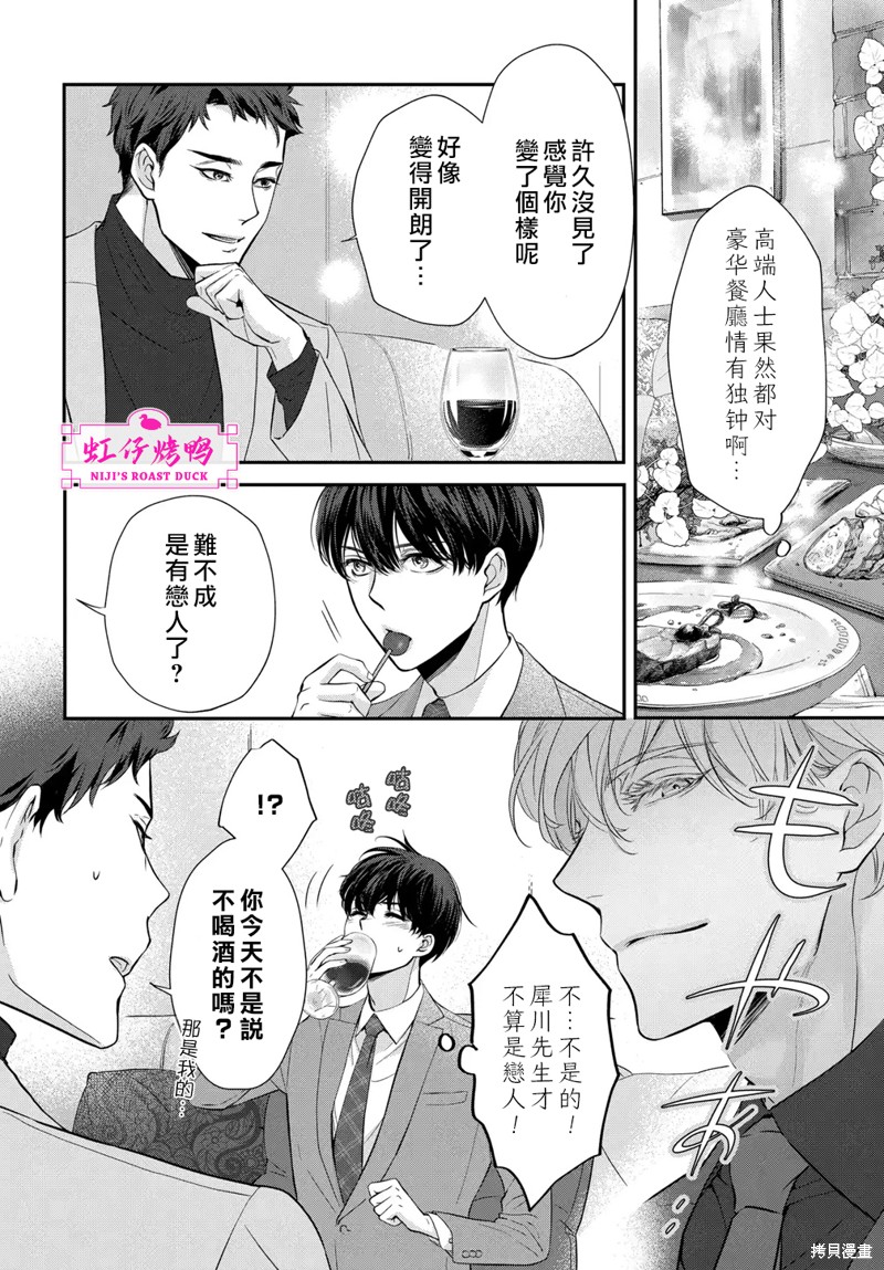 午夜后的肌肤相亲 第6话 第34页
