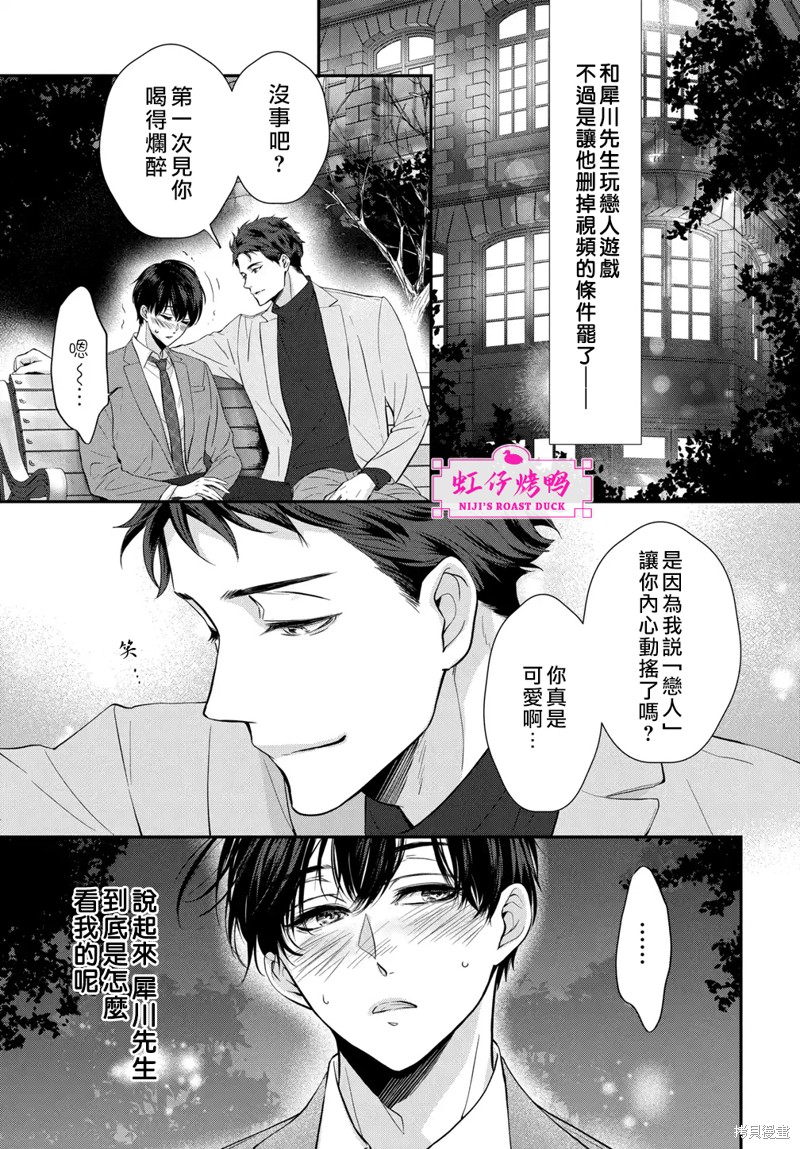 午夜后的肌肤相亲 第6话 第35页