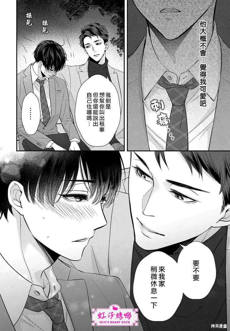 午夜后的肌肤相亲 第6话 第36页