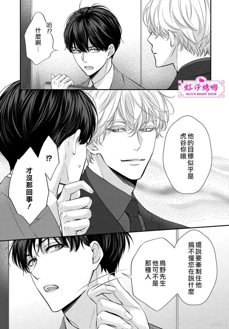 午夜后的肌肤相亲 第6话 第5页