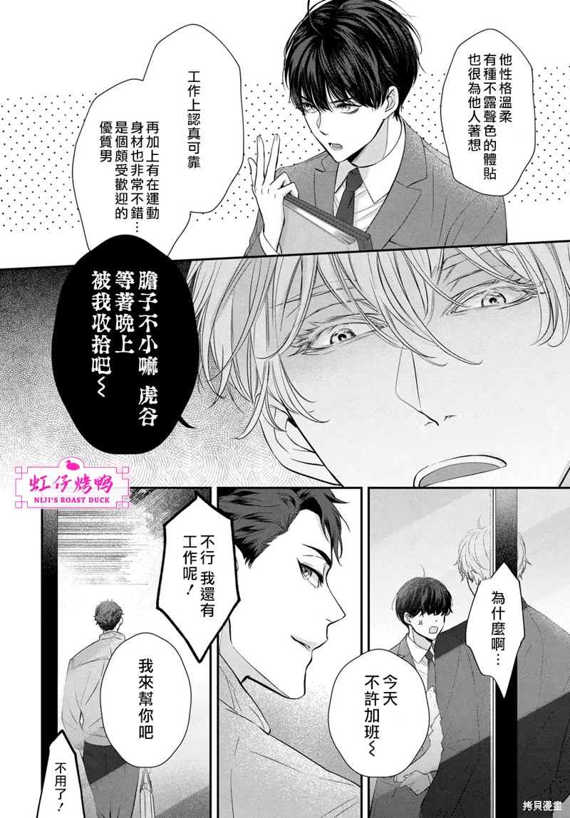 午夜后的肌肤相亲 第6话 第6页