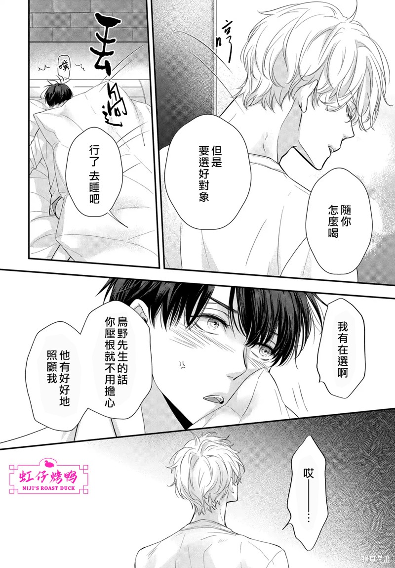 午夜后的肌肤相亲 第7话 第12页