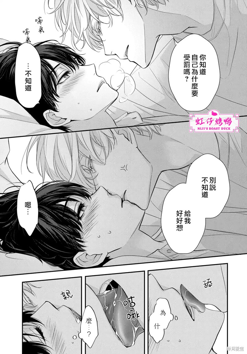 午夜后的肌肤相亲 第7话 第19页
