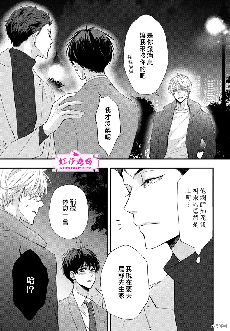 午夜后的肌肤相亲 第7话 第3页