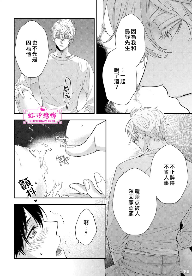 午夜后的肌肤相亲 第7话 第22页
