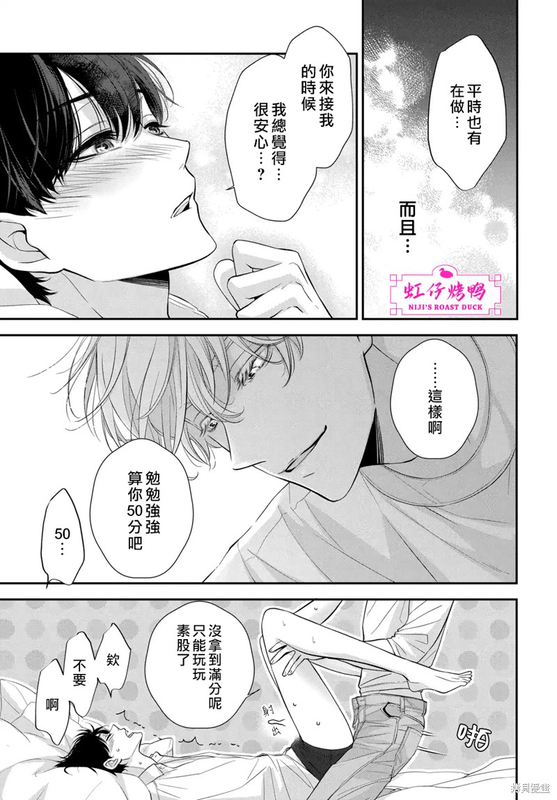 午夜后的肌肤相亲 第7话 第25页
