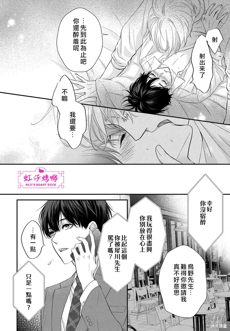 午夜后的肌肤相亲 第7话 第28页