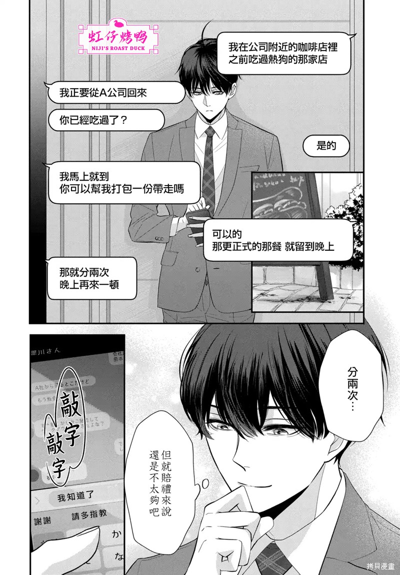 午夜后的肌肤相亲 第7话 第30页