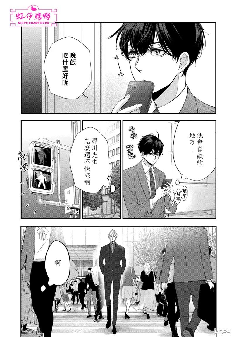 午夜后的肌肤相亲 第7话 第31页