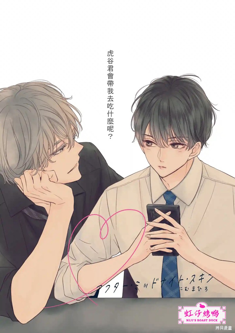 午夜后的肌肤相亲 第7.5话 第1页