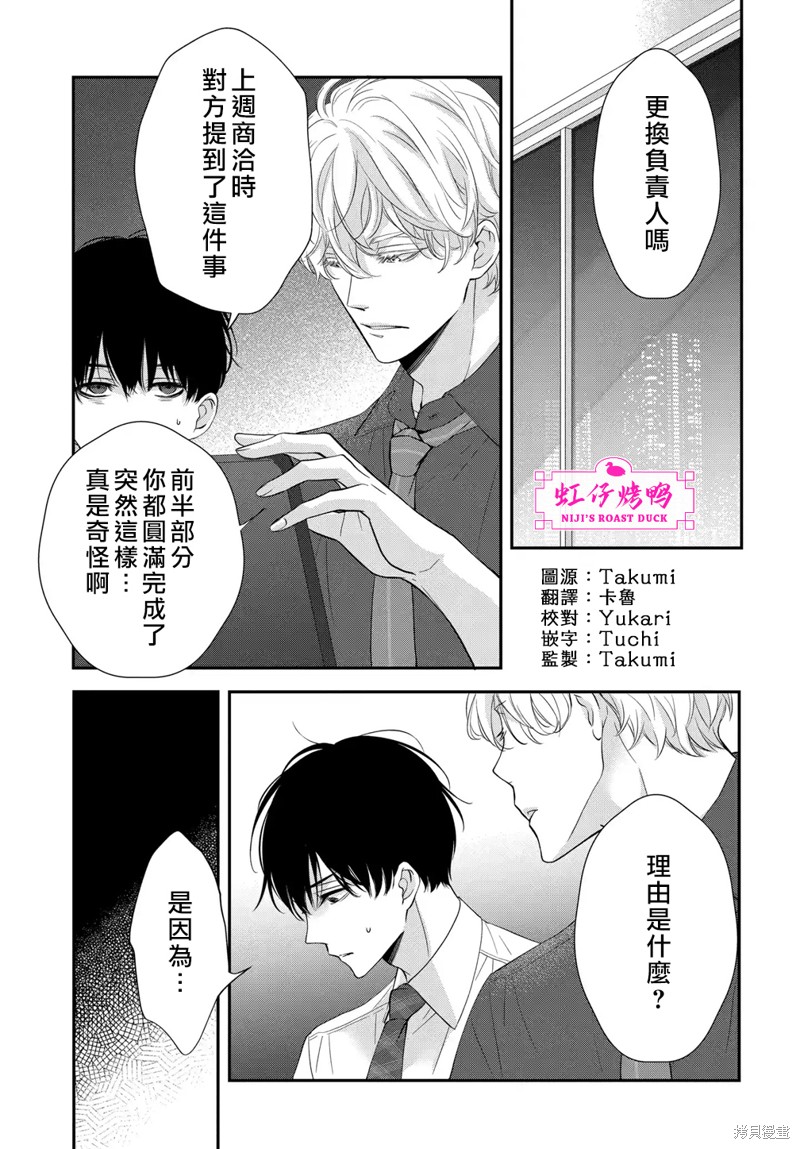 午夜后的肌肤相亲 第9话 第1页