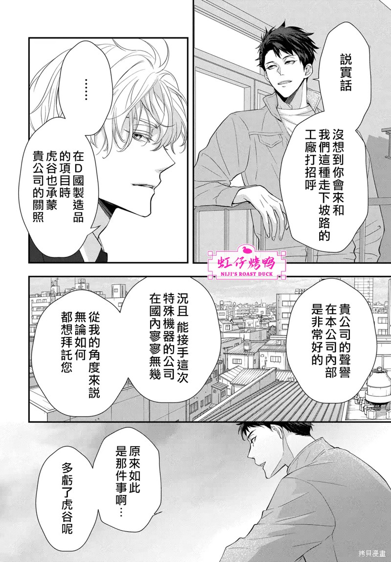 午夜后的肌肤相亲 第9话 第12页