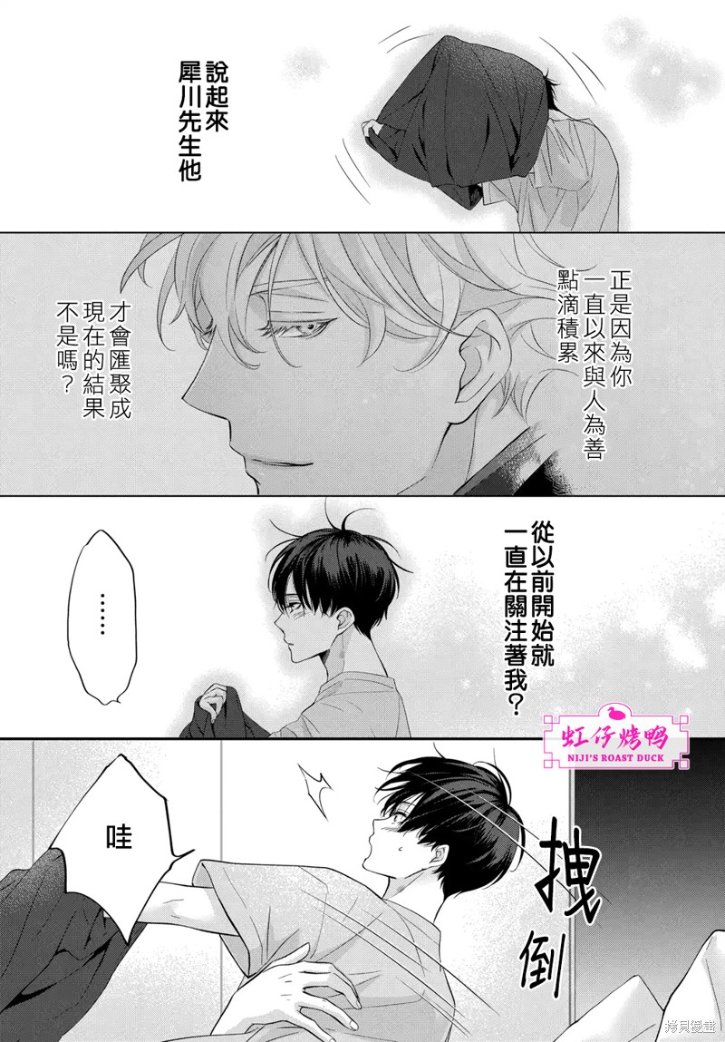 午夜后的肌肤相亲 第9话 第33页