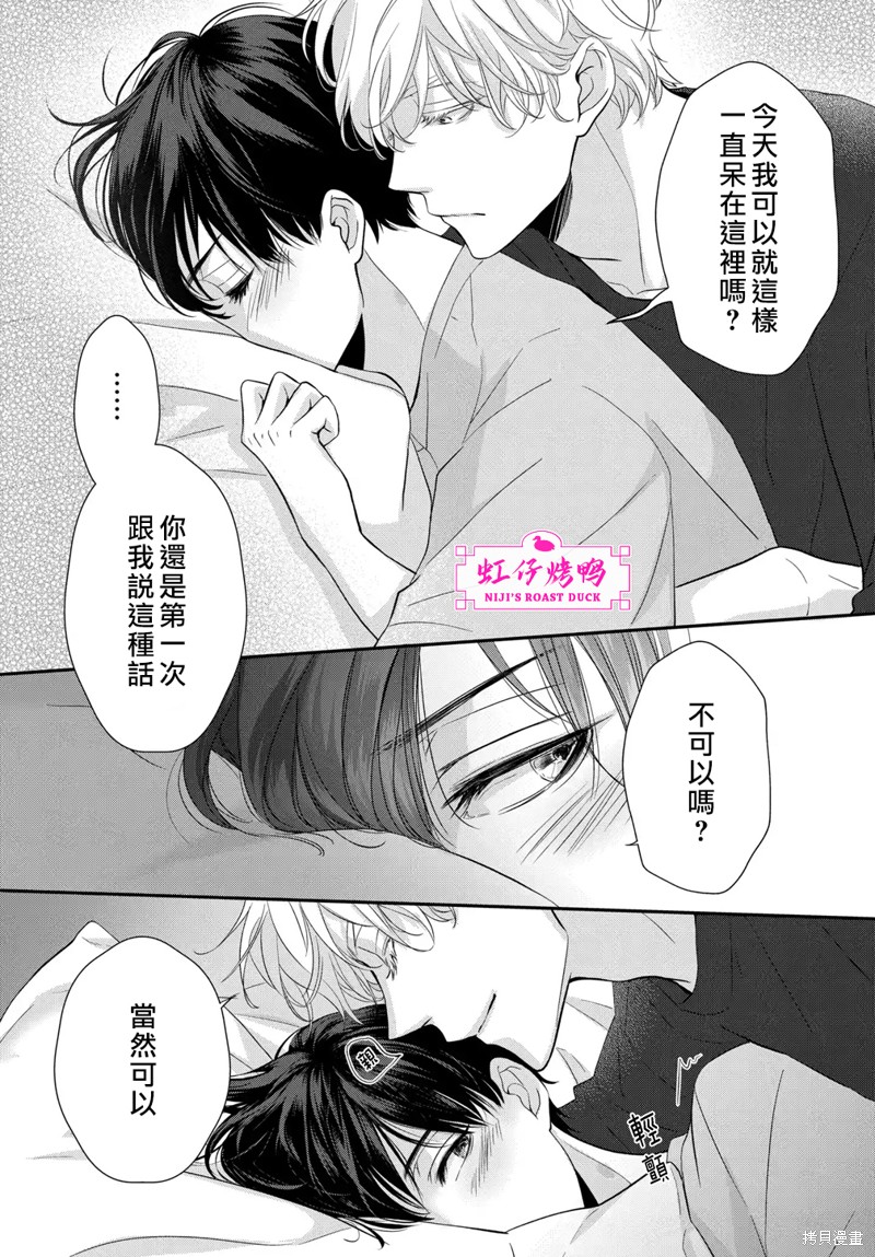 午夜后的肌肤相亲 第9话 第35页