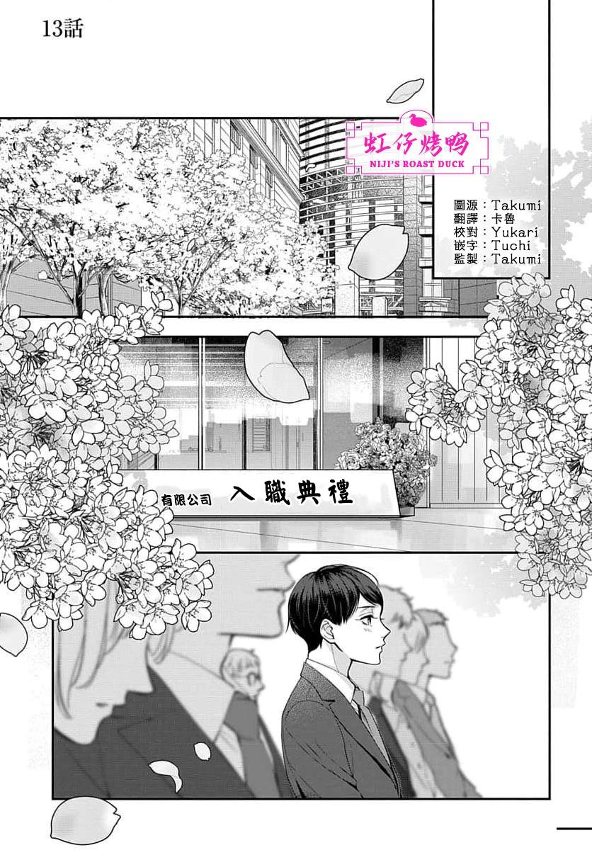 午夜后的肌肤相亲 第13话 第2页