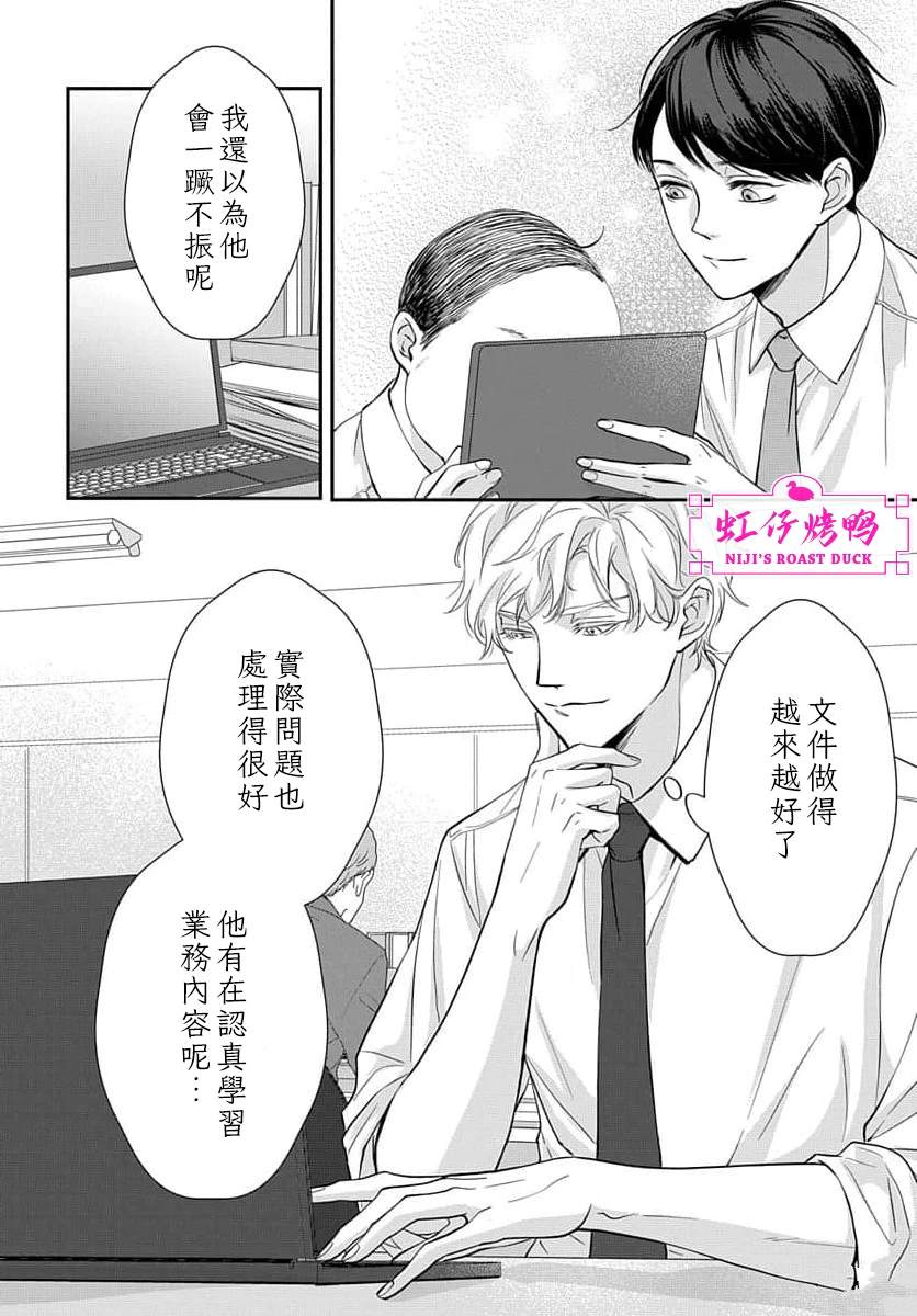 午夜后的肌肤相亲 第13话 第11页