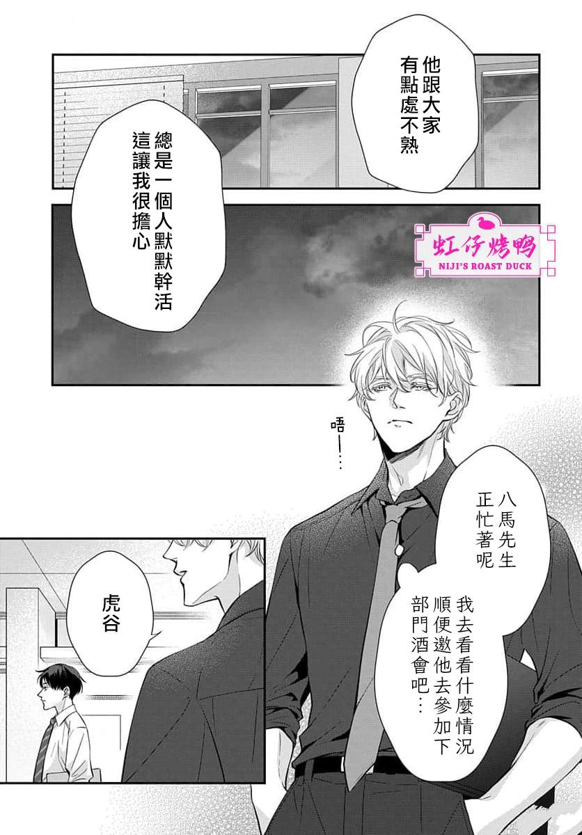 午夜后的肌肤相亲 第13话 第14页