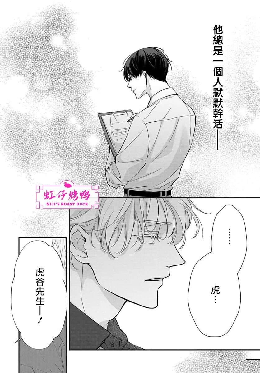 午夜后的肌肤相亲 第13话 第17页