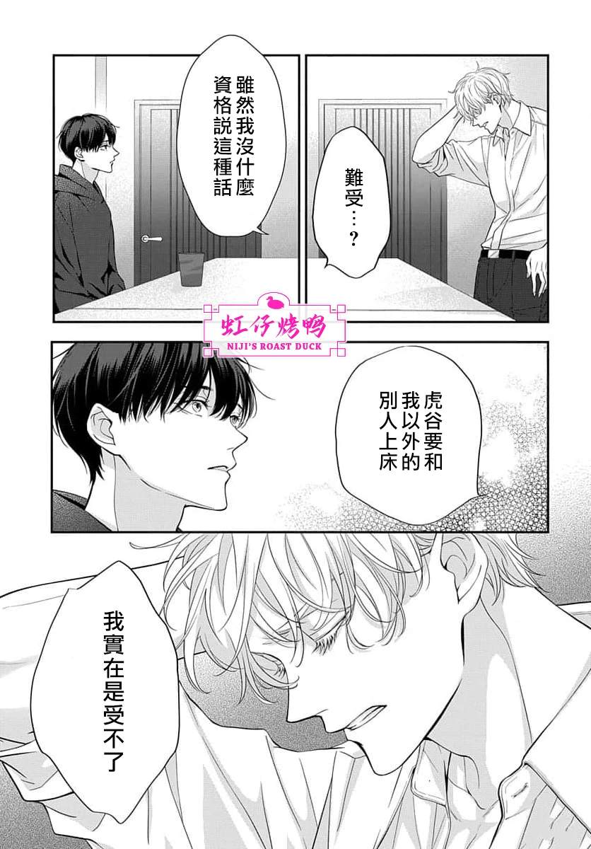 午夜后的肌肤相亲 第13话 第26页
