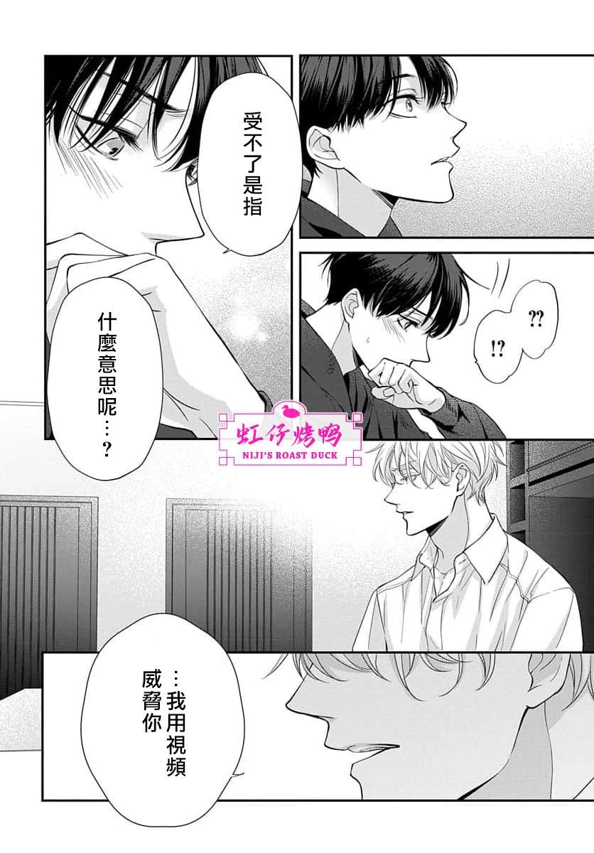午夜后的肌肤相亲 第13话 第27页