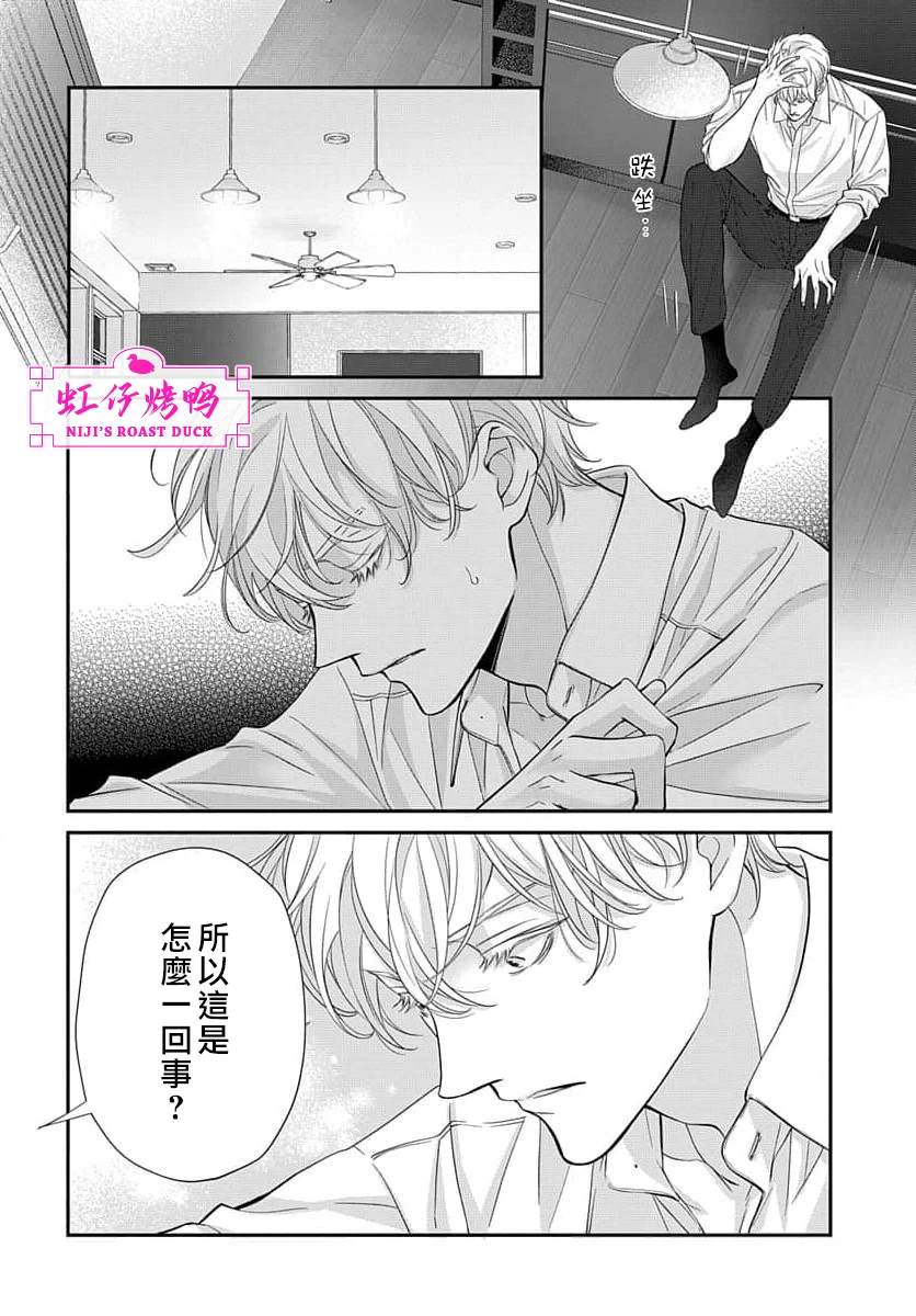 午夜后的肌肤相亲 第13话 第31页