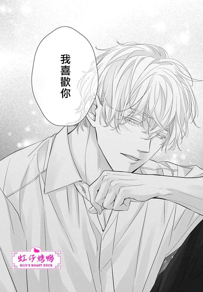 午夜后的肌肤相亲 第13话 第33页
