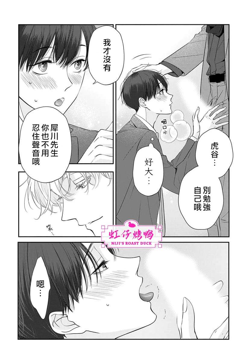 午夜后的肌肤相亲 第16话 第25页