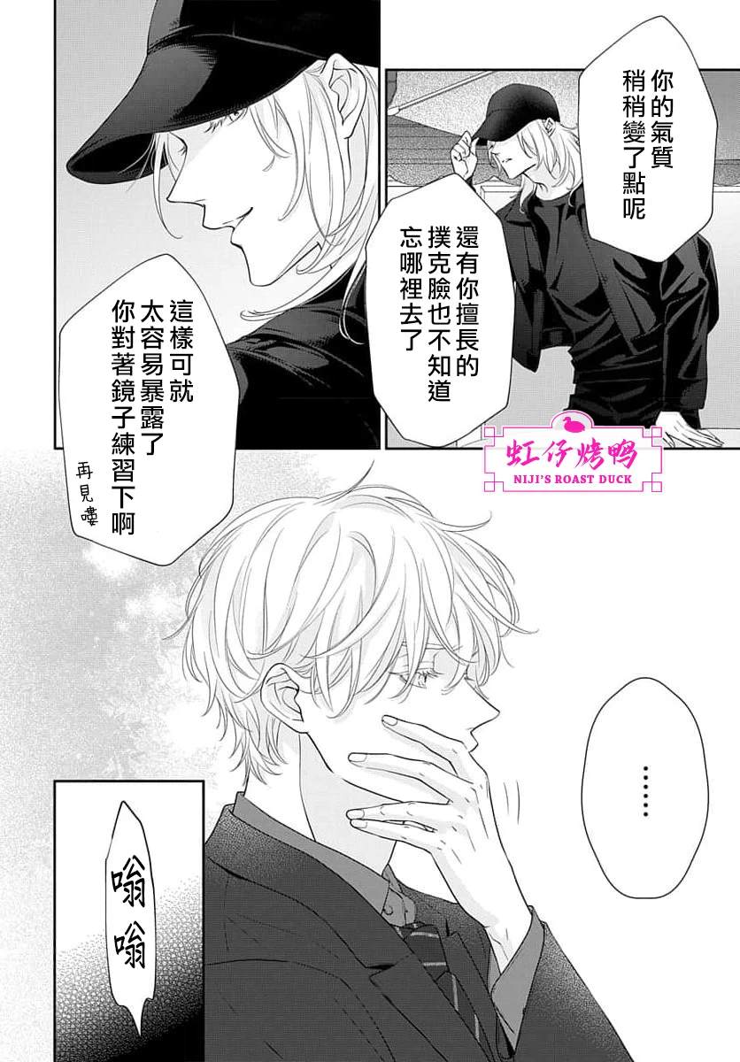 午夜后的肌肤相亲 第17话 第15页