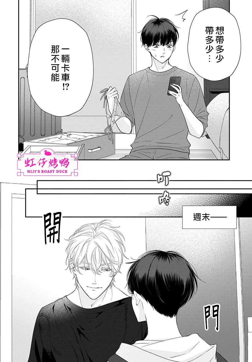 午夜后的肌肤相亲 第17话 第17页