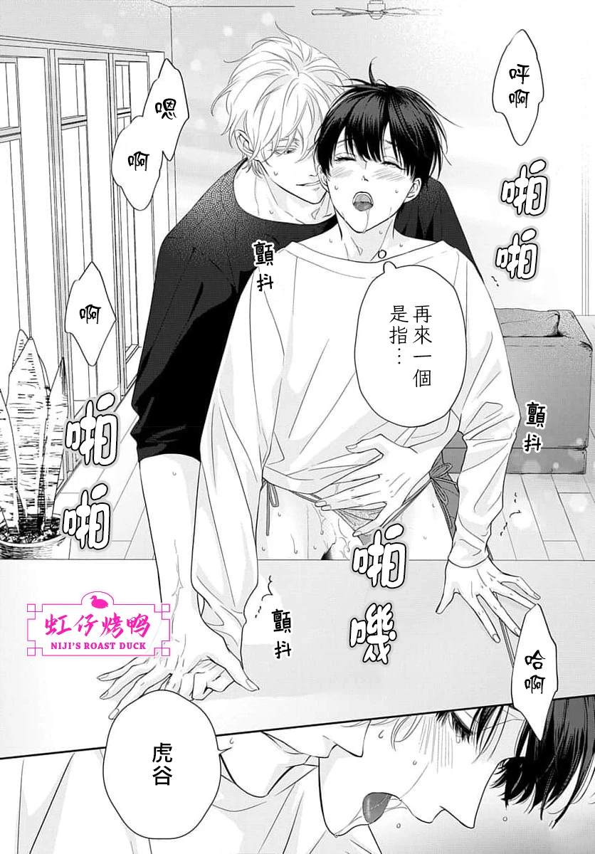 午夜后的肌肤相亲 第17话 第25页