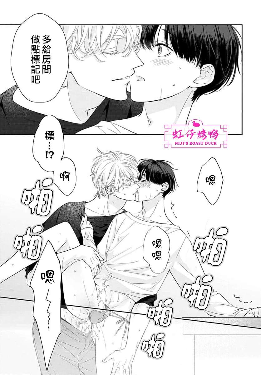 午夜后的肌肤相亲 第17话 第28页