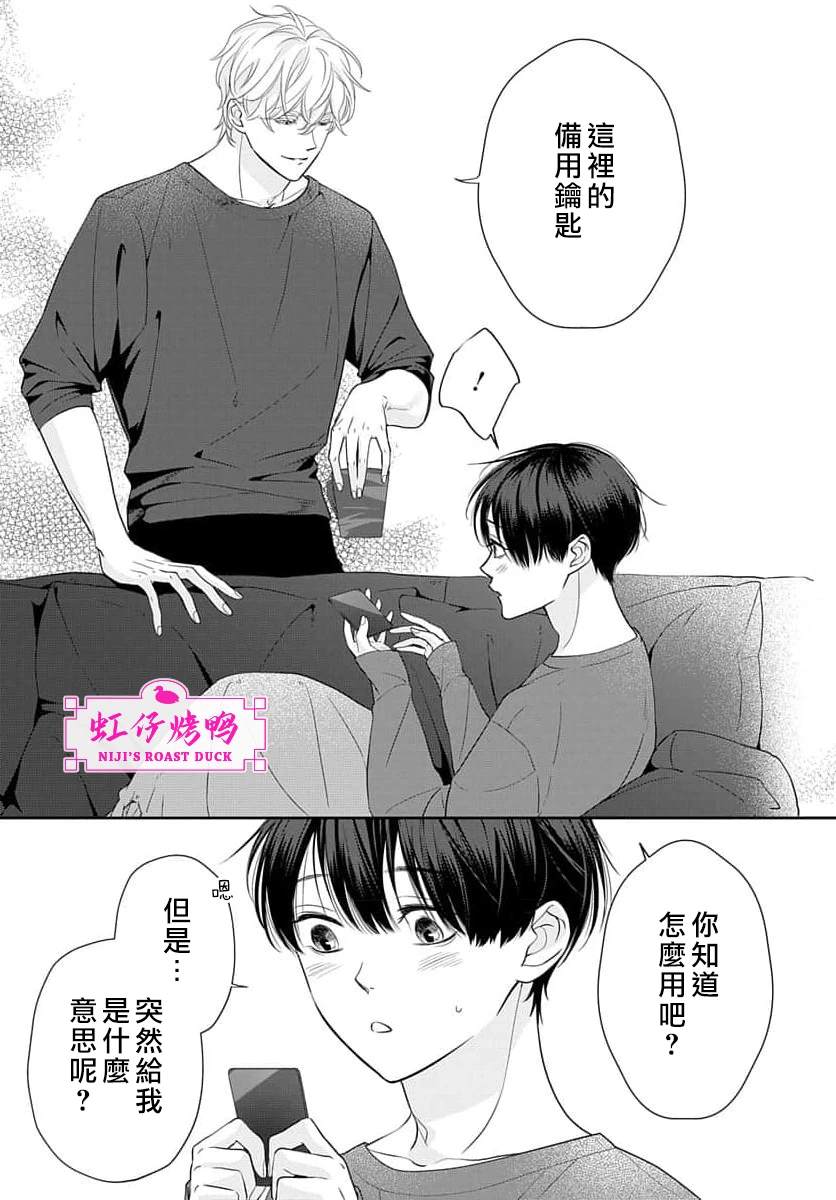 午夜后的肌肤相亲 第17话 第30页