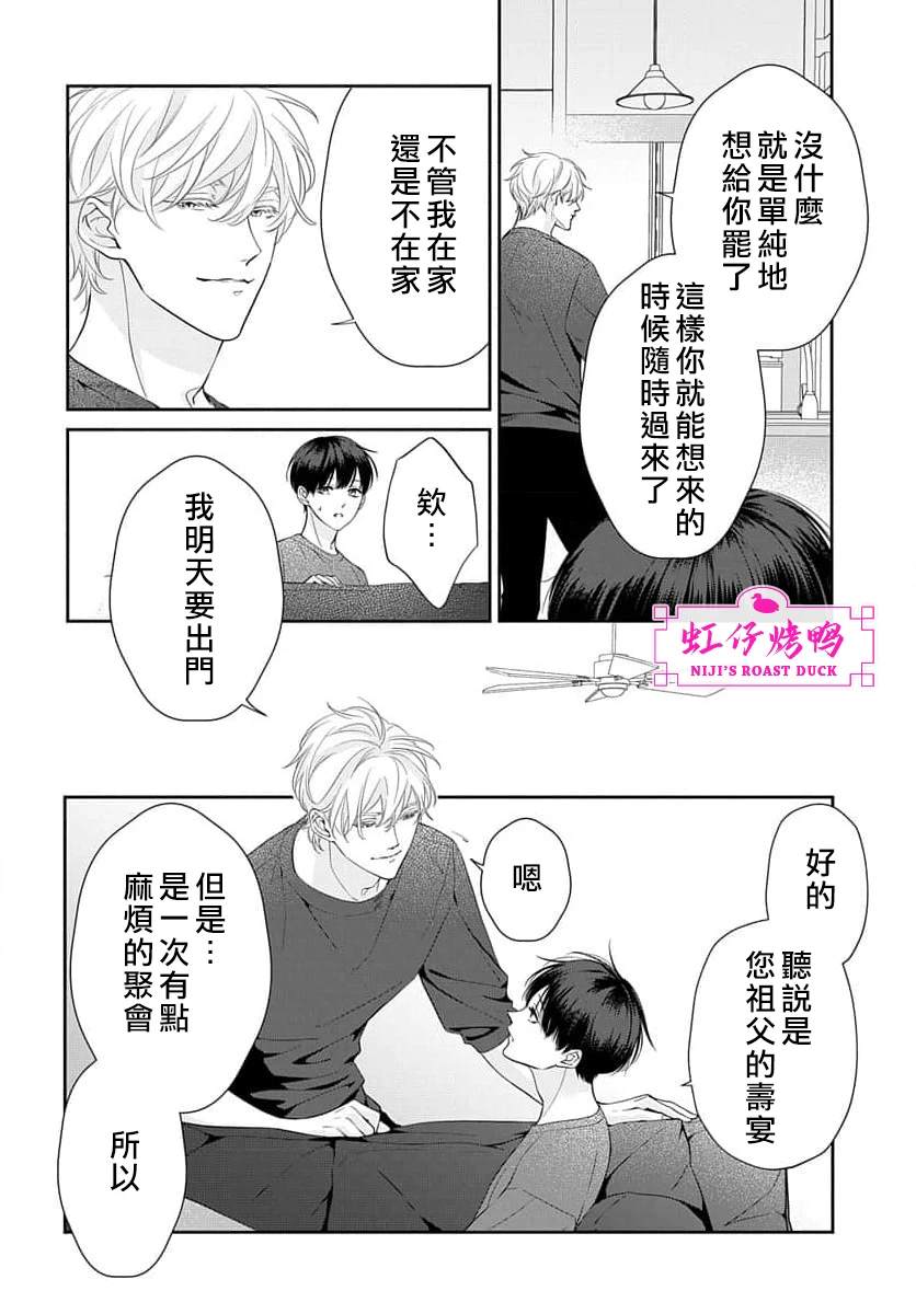 午夜后的肌肤相亲 第17话 第31页