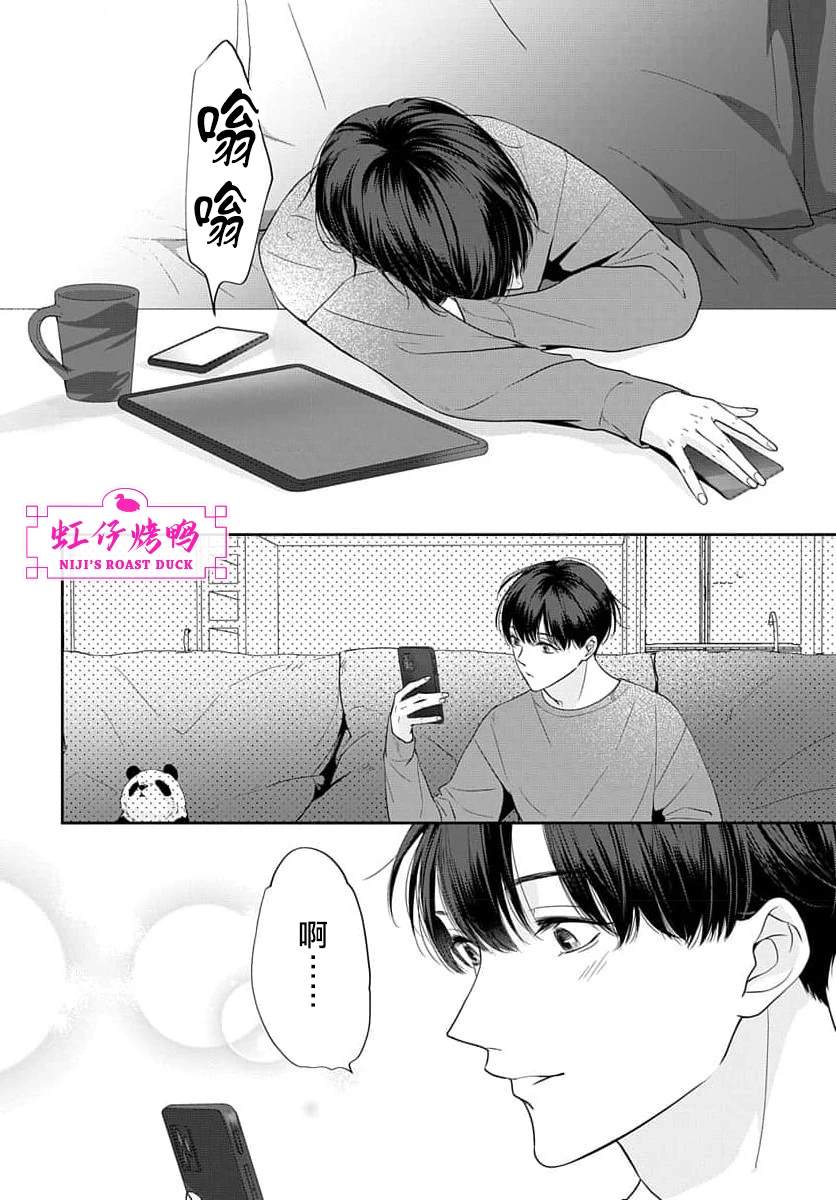 午夜后的肌肤相亲 第18话 第17页