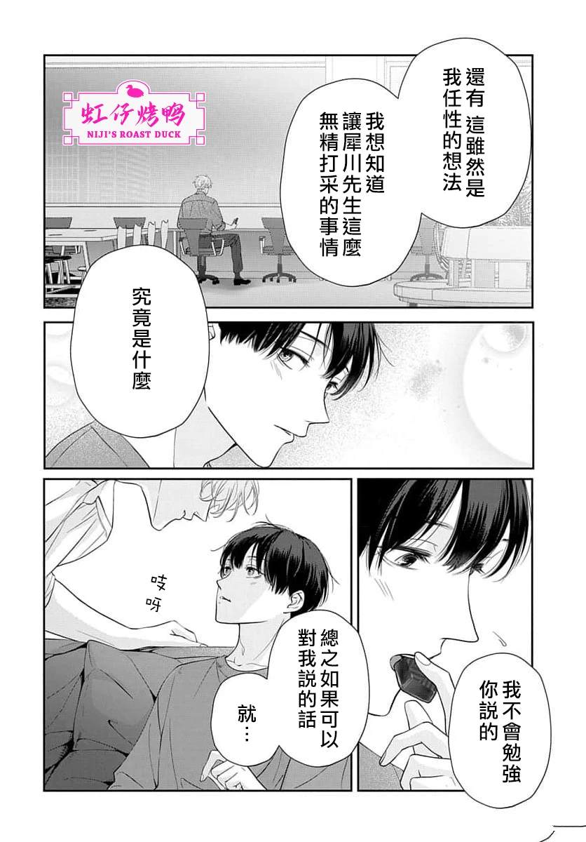 午夜后的肌肤相亲 第18话 第25页