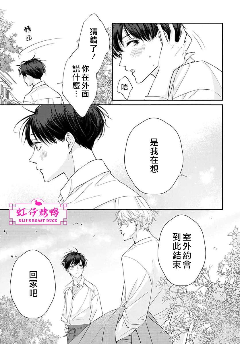午夜后的肌肤相亲 第20话 第14页