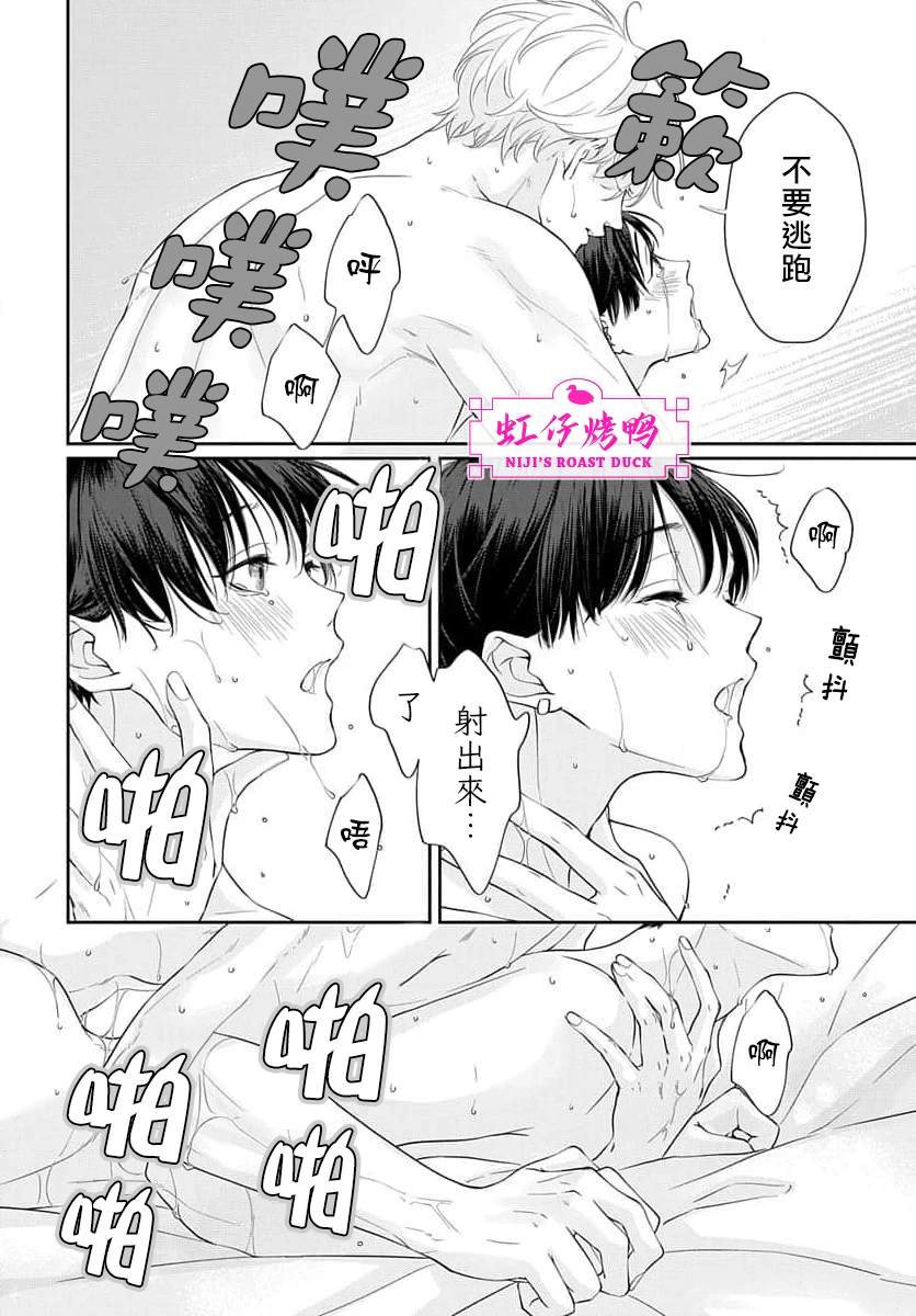 午夜后的肌肤相亲 第20话 第19页