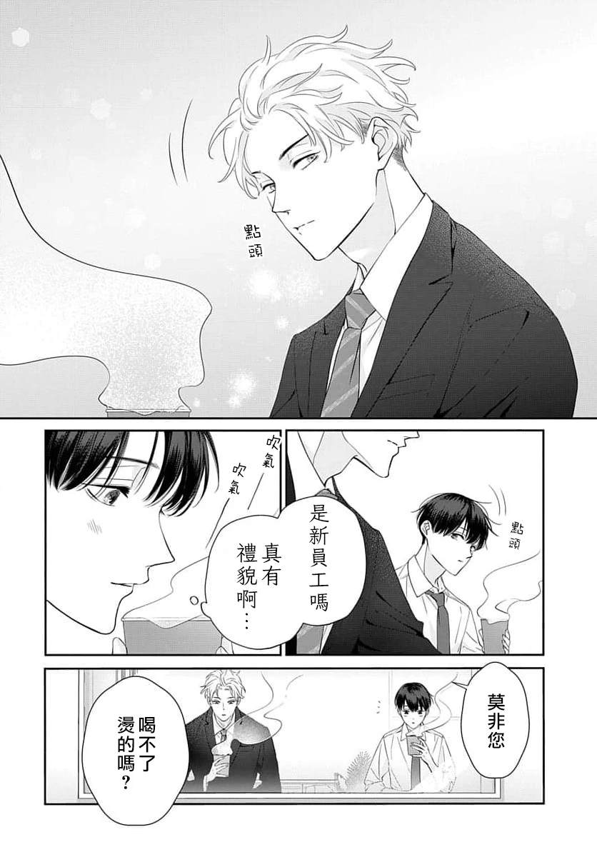 午夜后的肌肤相亲 第20话 第25页