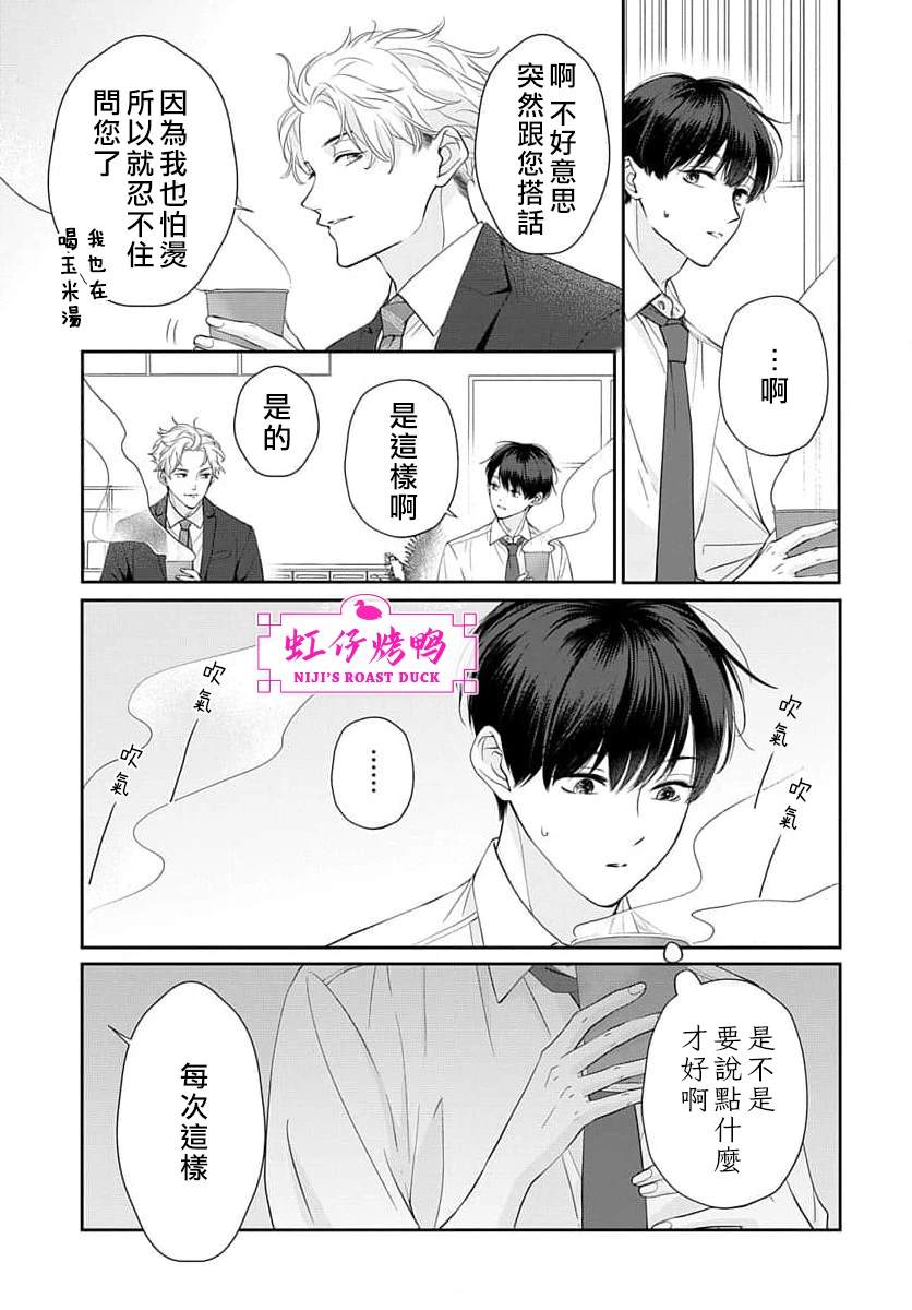 午夜后的肌肤相亲 第20话 第26页