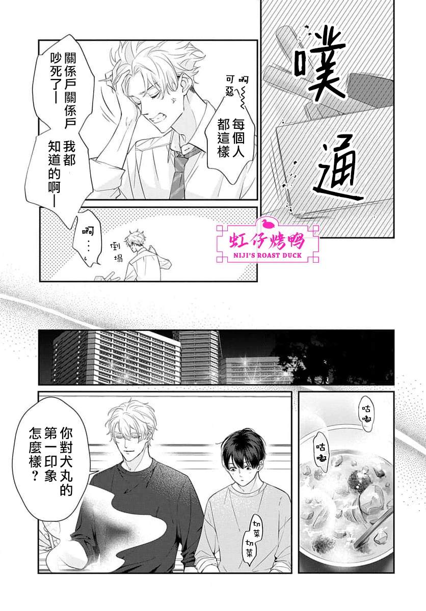 午夜后的肌肤相亲 第20话 第34页