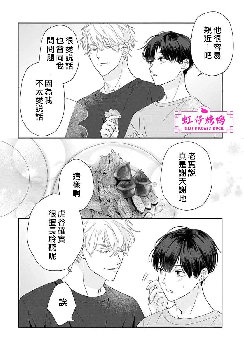 午夜后的肌肤相亲 第20话 第35页