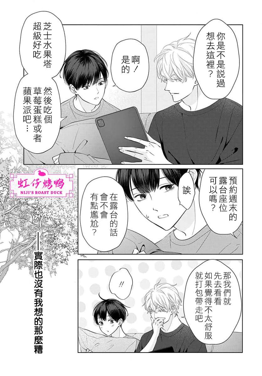 午夜后的肌肤相亲 第20话 第6页