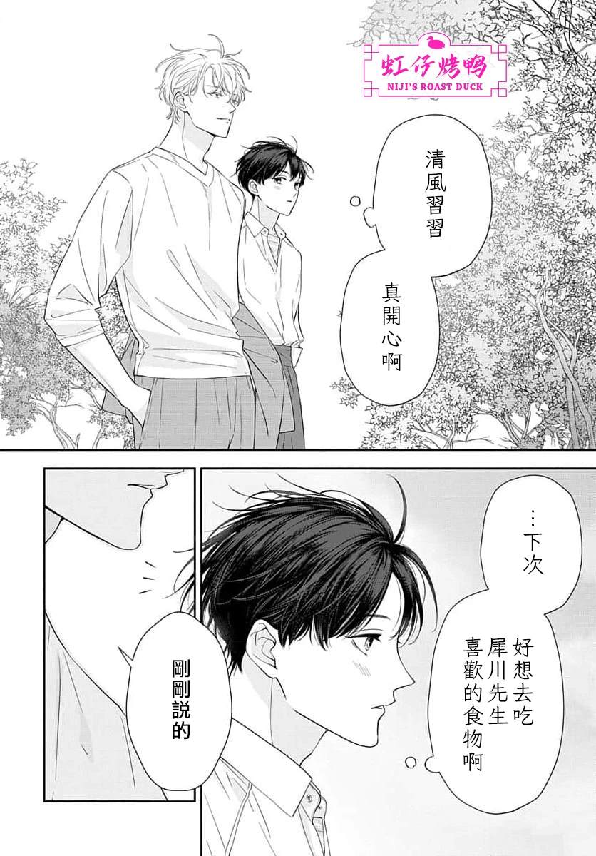 午夜后的肌肤相亲 第20话 第7页