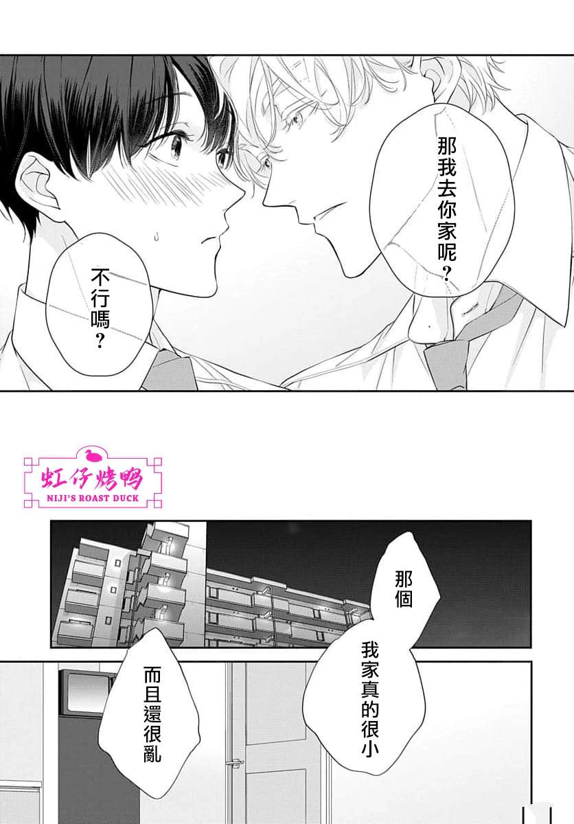 午夜后的肌肤相亲 第21话 第14页