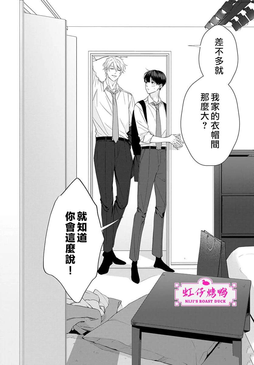 午夜后的肌肤相亲 第21话 第15页