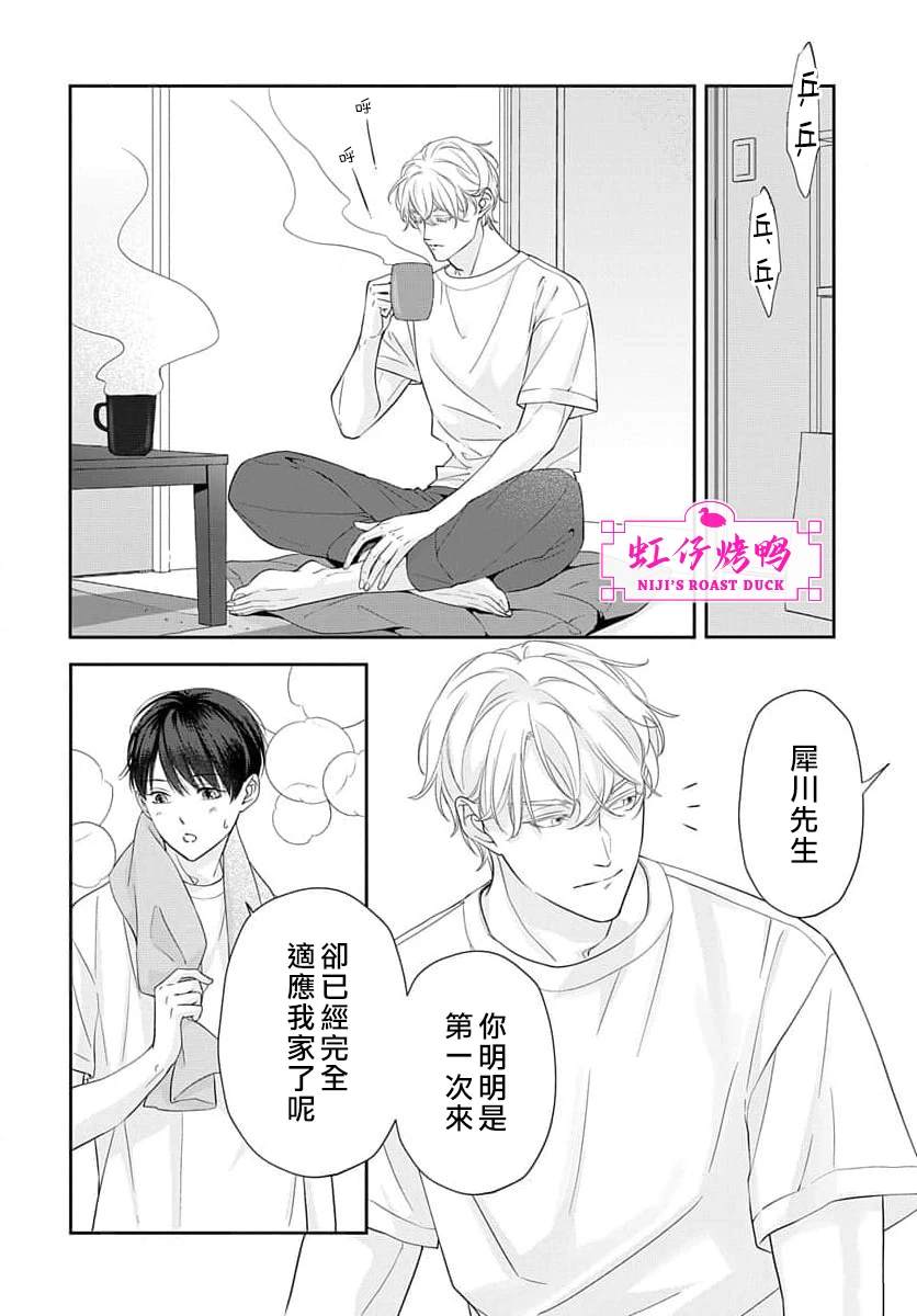 午夜后的肌肤相亲 第21话 第19页