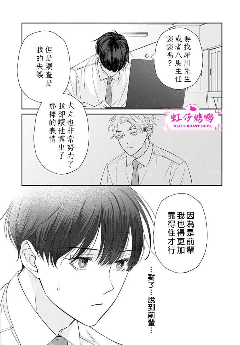 午夜后的肌肤相亲 第21话 第40页